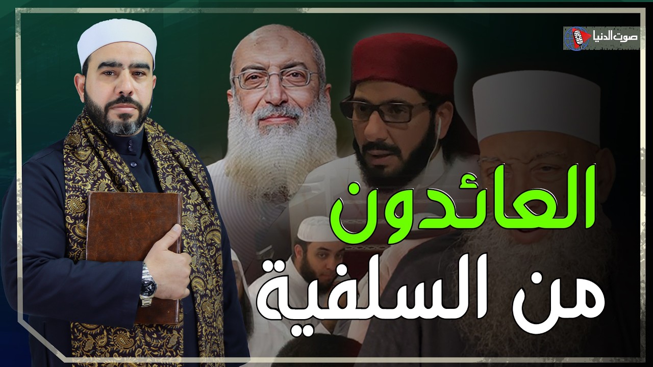 على المحك | العائدون من السلفية.. مفاجآت مدوية من محمد بن عبد الواحد الحنبلي!