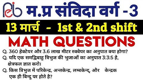 Mptet 13 March paper analysis l गणित (math) के सभी प्रश्न l mptet 13 march 1st and 2nd shift math