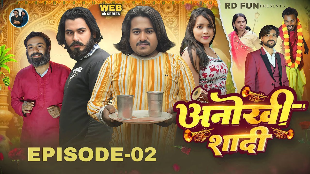 अनोखी शादी || Anokhi Shaadi || Season 1 || Epsiode - 2 || R D Fun || 