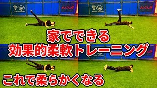 自宅で簡単！2分でできる股関節の柔軟トレーニング