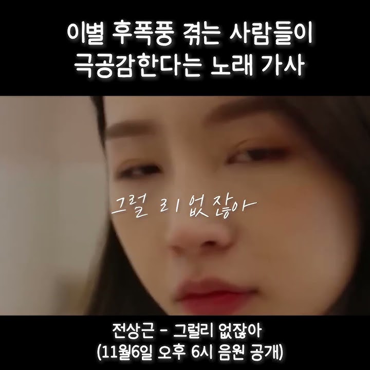 이별한 사람들 심금 울리는 발라드 나온다 ㄷㄷ..💿 전상근 - 그럴리 없잖아