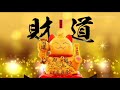 招財進寶💱 吉祥招財貓 💲 招財黃財神催財音樂採用頻率震動~🏆  💲正財+偏財財💲富正能量~💰 運氣加倍 🏆投資股票💱 足球💲彩票 💰💰