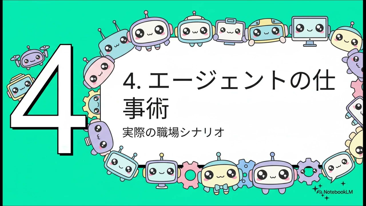 AIの「デジタル同僚」を理解する