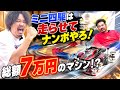 ミニ四駆完成しました!!次走ります。