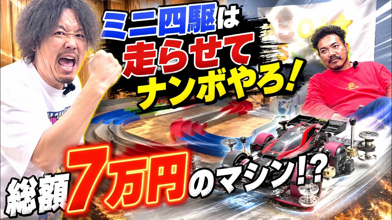 ミニ四駆完成しました!!次走ります。