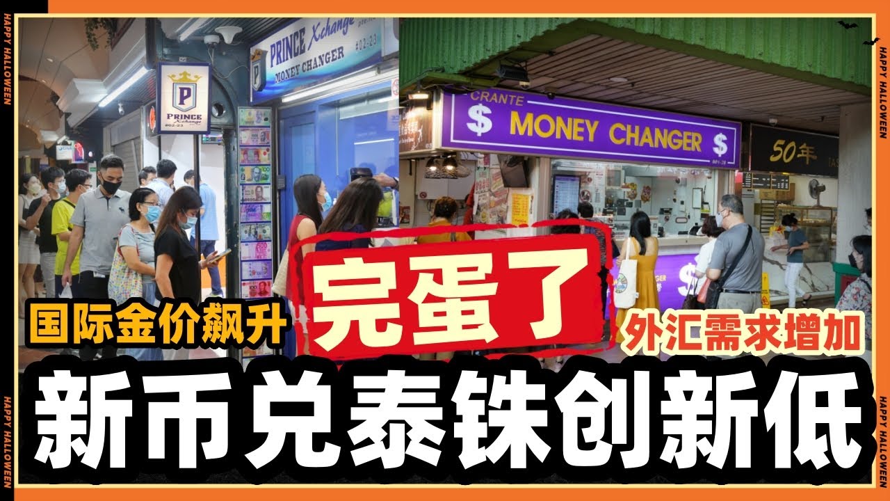 今天泰铢兑换新币又飙升「创新高」真的是涨疯了，完全挡不住!!