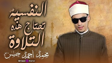 لحظات من السكينة مع هذا الصوت الجميل | للقارئ الشيخ محمد أحمد حسن