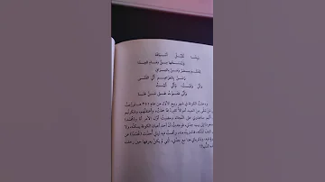 فلما انخنا ركزنا الرماح المتنبي كتاب Books السعودية روايات العراق خوف سوريا 