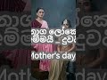 ❤️ #naagin7 #nagmani #viral #premadadayama #love #sad #mothersday #motherlove