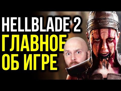 Видео: Все про Hellblade 2 + Невероятная инди-игра Animal Well + INDIKA