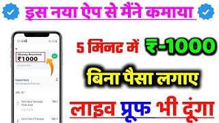 Earn Instant Rs-1000 Paytm Cash || How To Earn Money Online || Paytm Cash Earning App screenshot 5