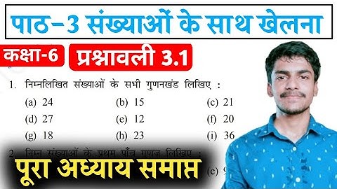 Class 6th maths chapter 3 Ex-3.1 full exercise ncert solutions in hindi | playing with numbers