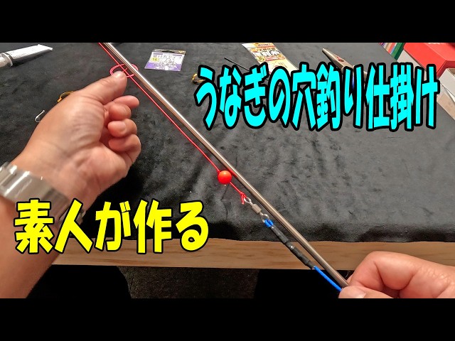 うなぎ　マル秘仕掛け sddefault.jpg
