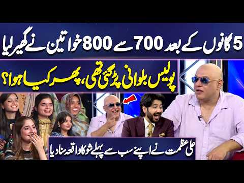 Ali Azmat Ke Pehle Show Mein Aisa Kya Hua Ke Police Bulwani Pari? | Imran Ashraf | Mazaq Raat