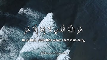 اواخر سورة الحشر - للشيخ مشاري راشد العفاسي - هُوَ ٱللَّهُ ٱلَّذِي لَآ إِلَٰهَ إِلَّا هُوَۖ