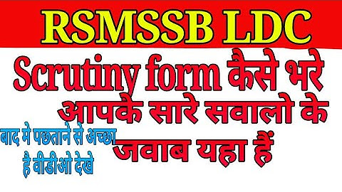Rsmssb, Rpsc, scrutiny form kaise bhre, rssb document verification latest update