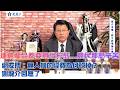 '26.06.23【觀點│龍介的直播 談天說地論台灣】