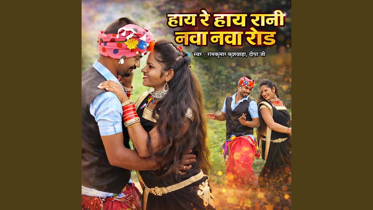 Haye Re Haye Rani Nava Nava Rod