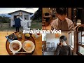 【淡路島vlog】行きたかった念願の場所へ｜日帰り旅行｜隠れ家カフェ｜こぞら荘