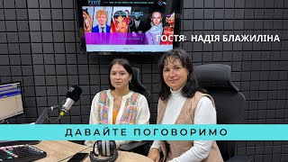 картинка: Давайте поговоримо. Соціальний супровід дітей