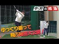 飛ばすためには◯◯をゆっくりにすればいい！？