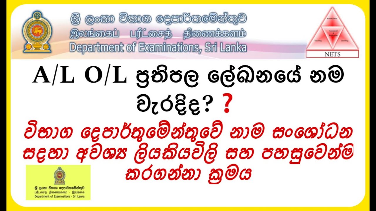 How to Change The Name Of A/l O/l Result Sheets. (Amendment) || O/L A/L විභාග නාම සංශෝධනය. #sinhala