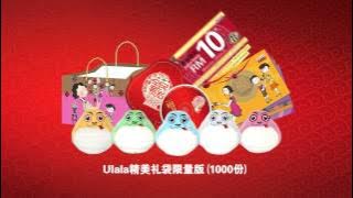 年度钜献《MY Astro 全民贺岁Ulala》专辑于1月1日全国ulala上架