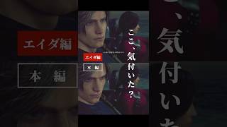 レオンとエイダの神シーンが…［バイオRE4］ #shorts