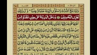 Surah Qasas   with Urdu Translation   Mishary Rashid Alafasy