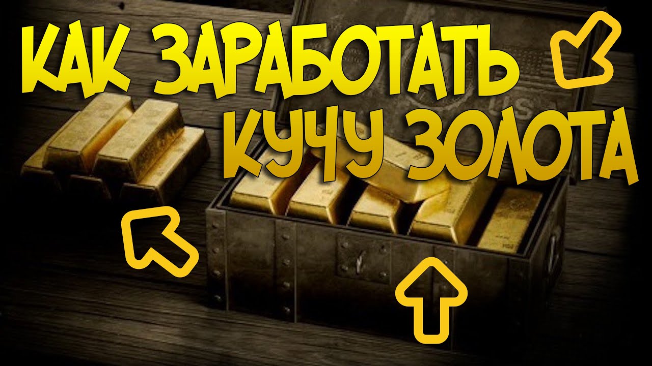 Как заработать на золоте. Заработок на золоте. Реца заработок голды. Груда золота ПАБГ.