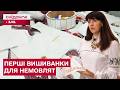 МАЙСТРИНЯ, ЯКА ВИШИВАЄ ЛЮБОВ ДЛЯ НАЙМЕНШИХ! ЖІНКА, ЯКА СТВОРЮЄ ПЕРШІ ВИШИВАНКИ ДЛЯ НЕМОВЛЯТ