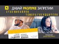 Стас Михайлов и Тамара Гвердцители — «Давай разлуке запретим» (Official Music Video)