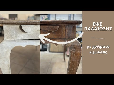 Εφέ παλαίωσης σε