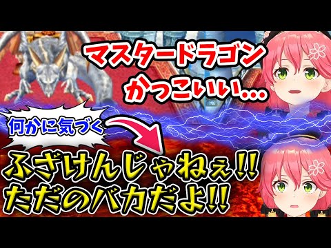 【さくらみこ】重要人物が実はみこちと同じPONだということに気づいてディスりまくった結果、コメ欄が草で埋め尽くされたwww【ホロライブ/切り抜き/Vtuber/ドラクエⅤ】