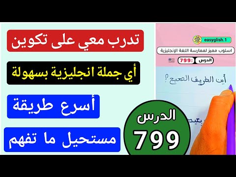 تعلم الإنجليزية من الصفر 10 دقائق تختصر لك سنوات من المعاناة في التعلم