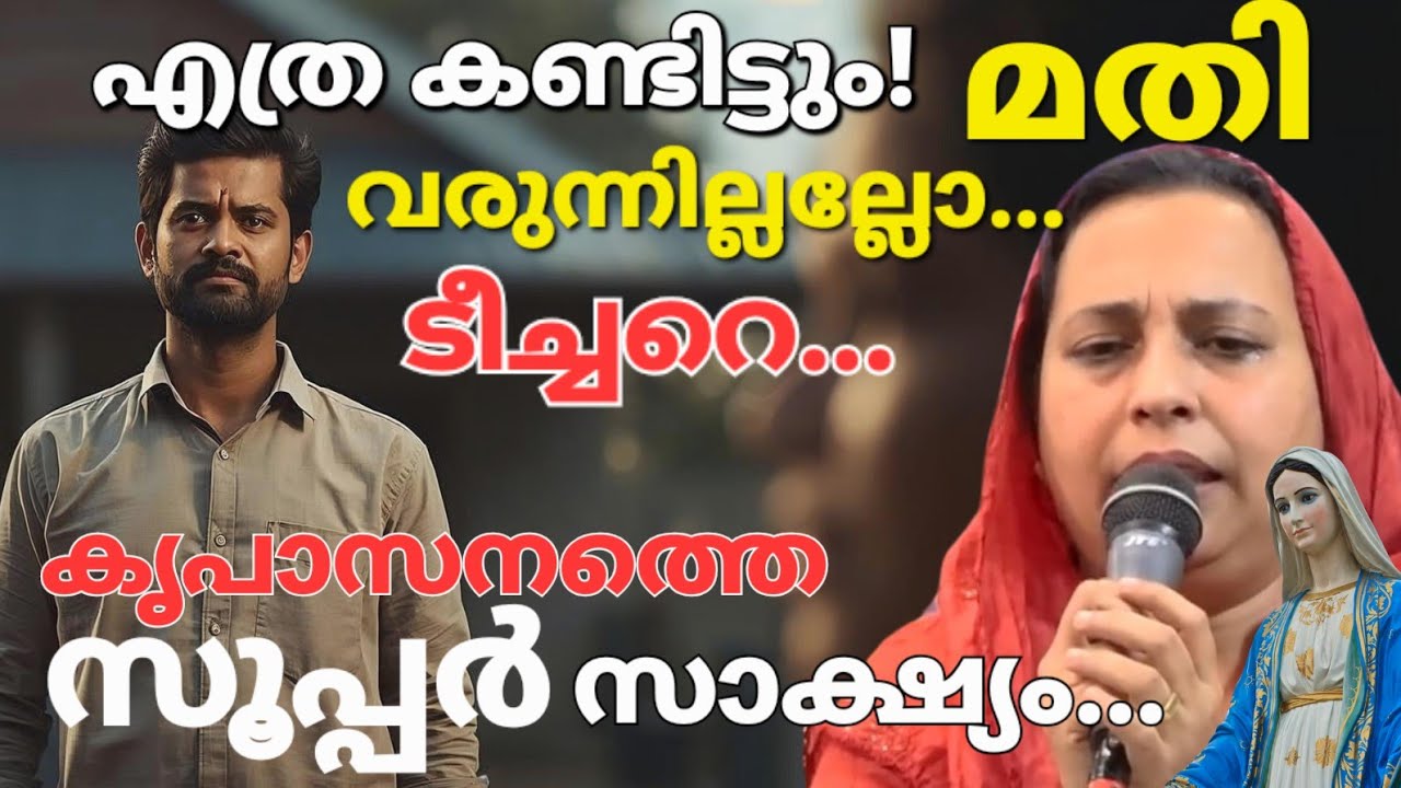 ഞാൻ പഠിപ്പിച്ചതാ... Kreupasanam...