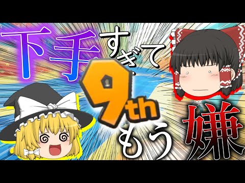 【ゆっくり実況】下手すぎてもう話になりません！！　   【マリオカート8DX】#2