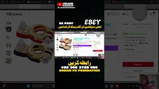 eBay Dropshipping Guide ll Part O2 #WorkFromHome #ebay #shorts