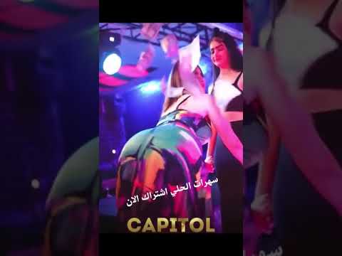ردح ملاهي اربيل أولى عله هز الخلفيه