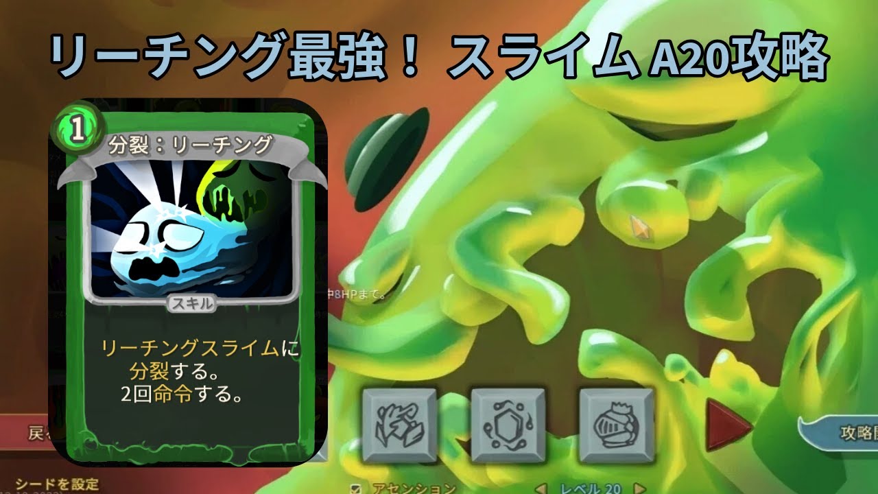 [Slay the Spire Downfall]リーチングスライム最強！　スライムA20攻略#5