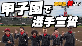 運動会のスタートを盛り上げる面白い選手宣誓・挨拶のアイデア集