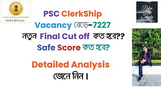 PSC ClerkShip Cut Off revised || WBPSC Clerkship revised Final cut off -2019-20 || New Vacancy 7227