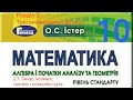 2.7. Синус, косинус, тангенс і котангенс кута.
Алгебра 10 Істер  Вольвач С. Д.