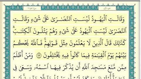 ‏سورة البقرة الصفحة 18 من القرآن للشيخ ياسر الدوسري