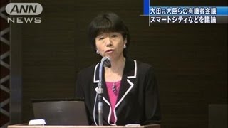 大田氏らの有識者会議　スマートシティなどを議論（12/05/25）