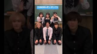 制服でCUBERSのメンバーとTikTok撮影してみた! #Shorts