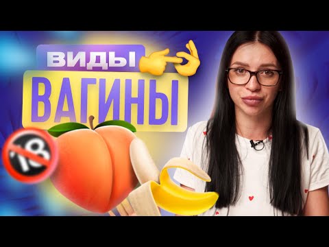 Видео: Вагина - стени, структура, заболявания