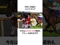 ダービー馬ダノンデサイルの父　エピファネイア産駒の2026年デビューの有力馬