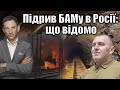 Підрив БАМу в Росії: що відомо | Віталій Портников