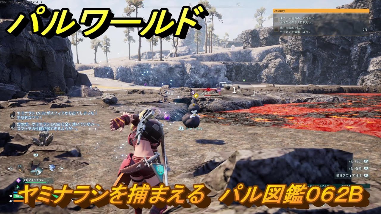 パルワールド 新マップ天落実装 ヤミナラシを捕まえる パル図鑑062B